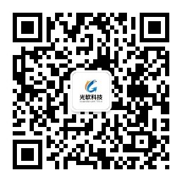 光软科技微信公众号二维码
